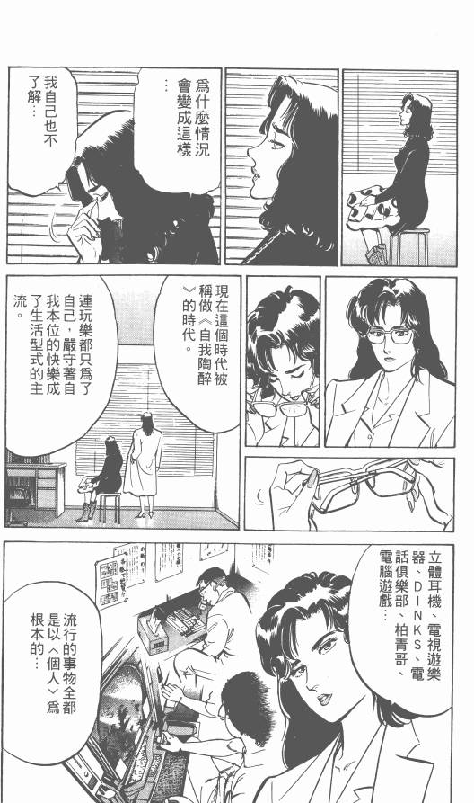 《女医生档案》漫画 003卷