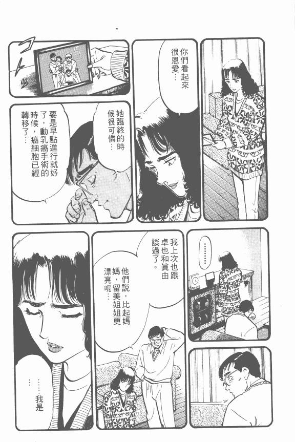 《女医生档案》漫画 003卷