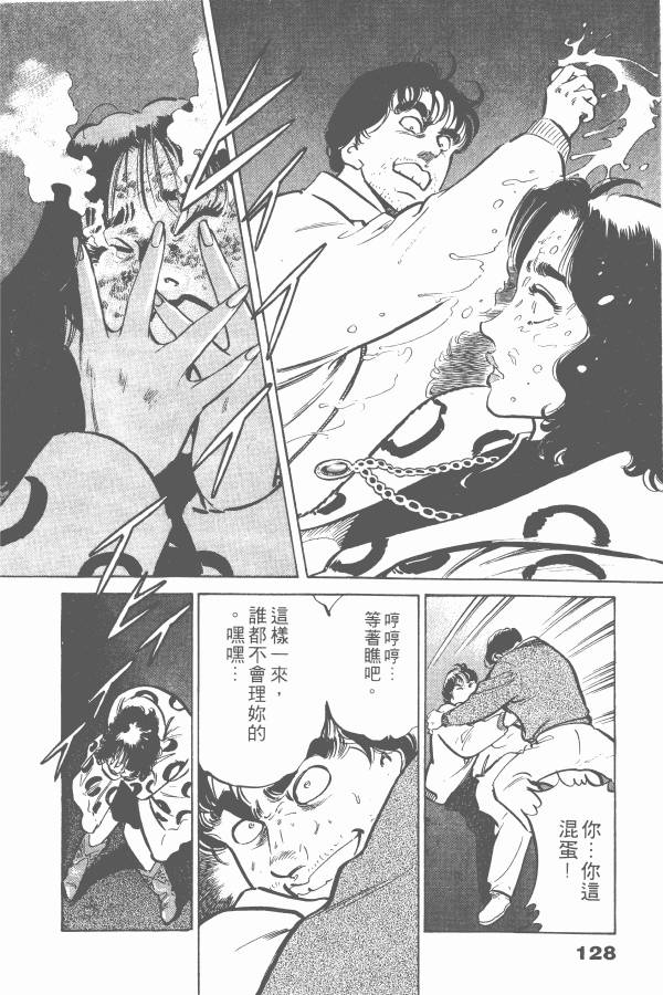 《女医生档案》漫画 003卷