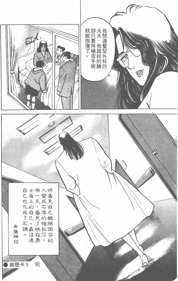 《女医生档案》漫画 003卷