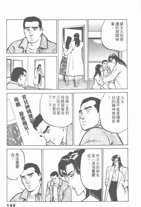 《女医生档案》漫画 003卷