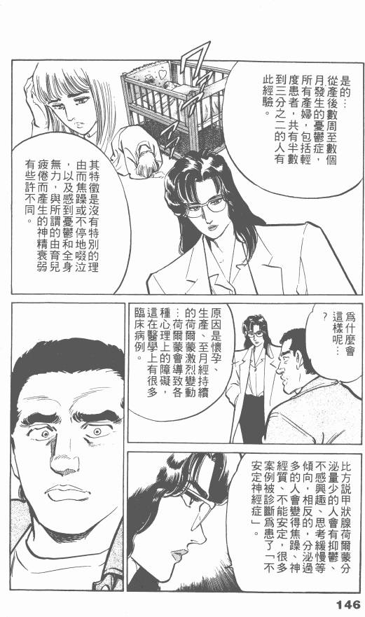 《女医生档案》漫画 003卷