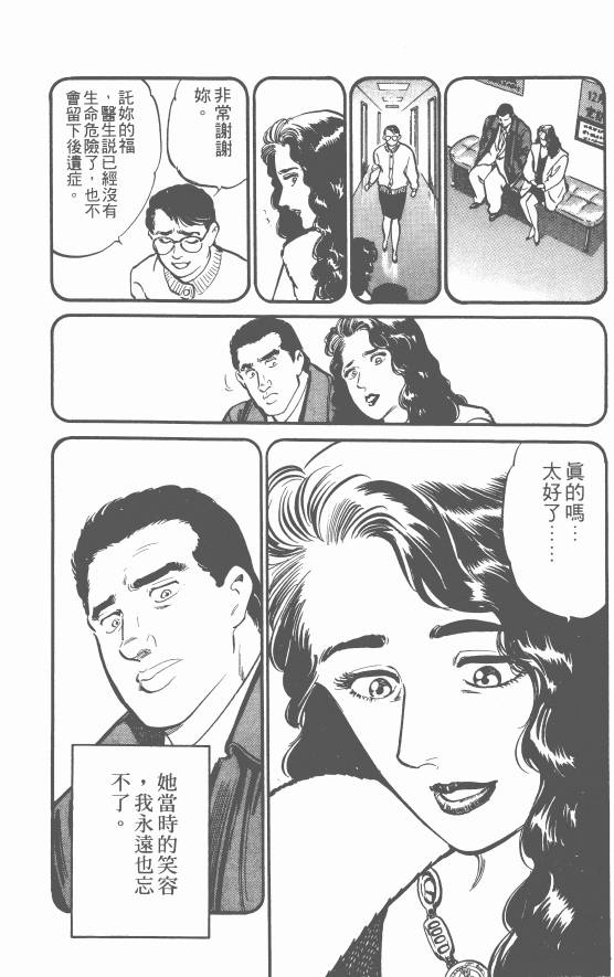 《女医生档案》漫画 003卷