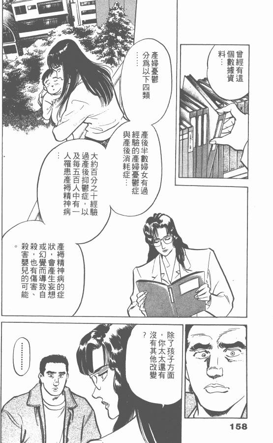 《女医生档案》漫画 003卷