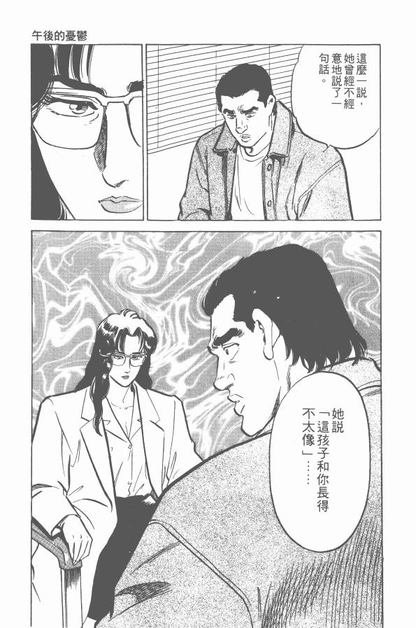 《女医生档案》漫画 003卷