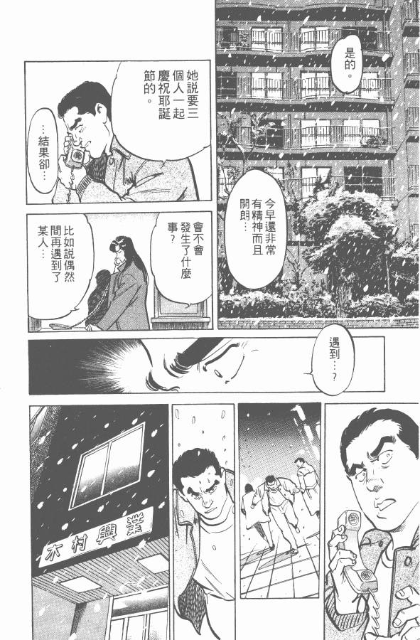 《女医生档案》漫画 003卷