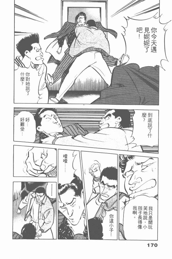 《女医生档案》漫画 003卷