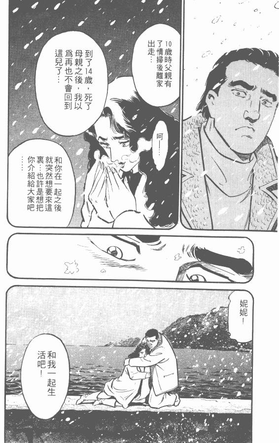 《女医生档案》漫画 003卷