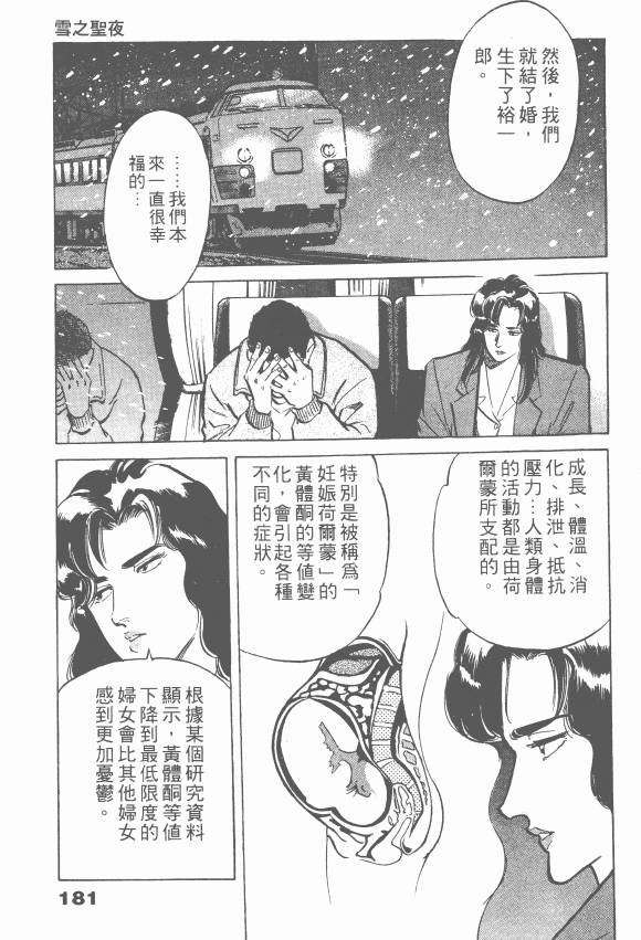 《女医生档案》漫画 003卷