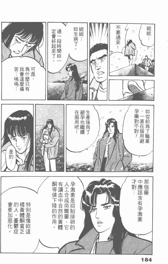 《女医生档案》漫画 003卷