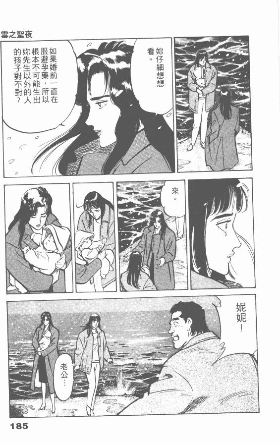 《女医生档案》漫画 003卷