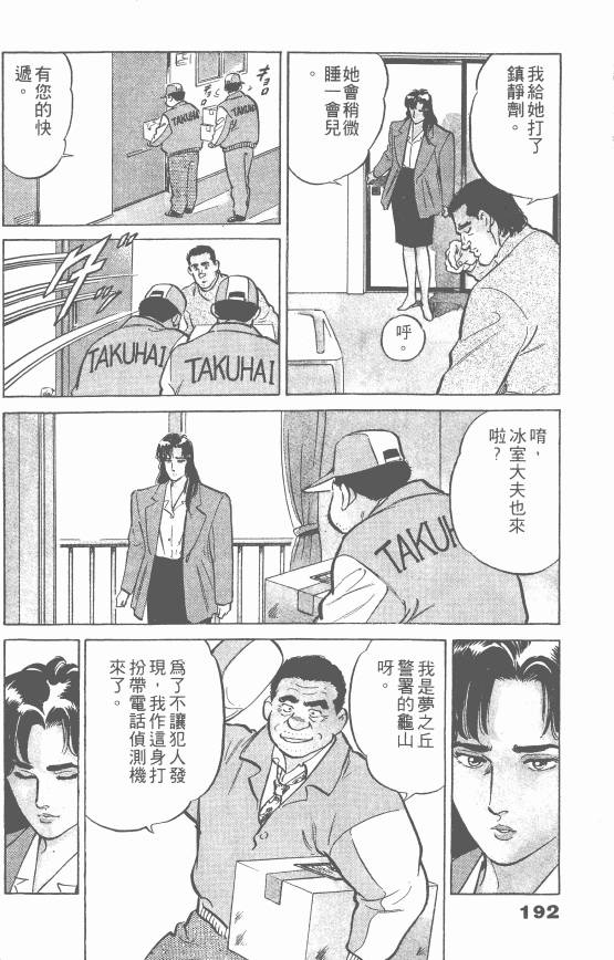 《女医生档案》漫画 003卷