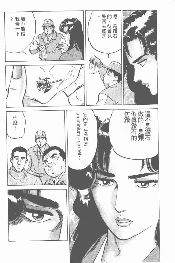 《女医生档案》漫画 003卷