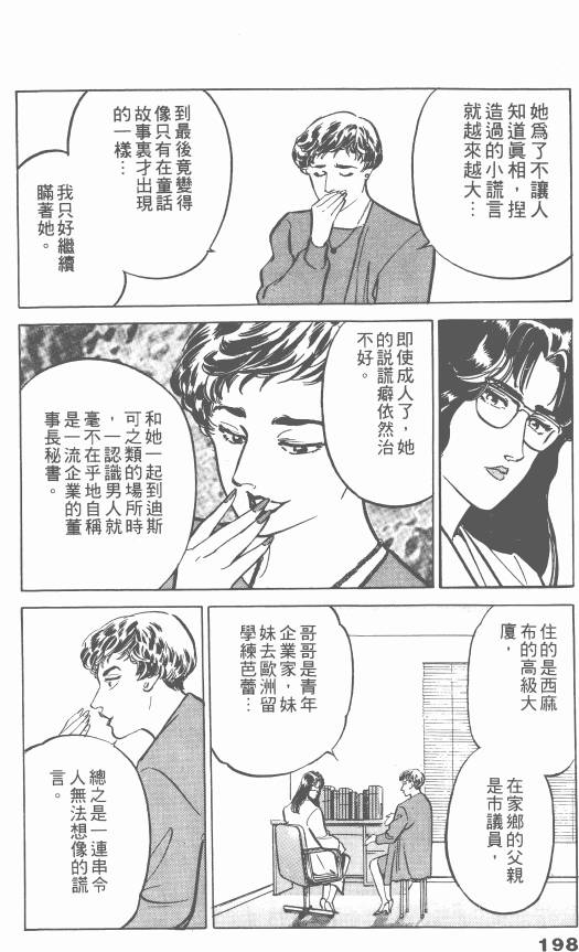 《女医生档案》漫画 003卷