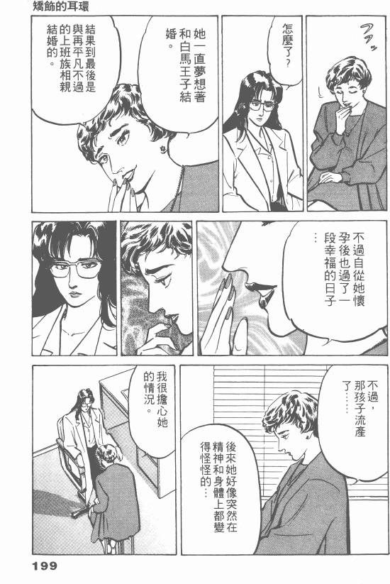 《女医生档案》漫画 003卷