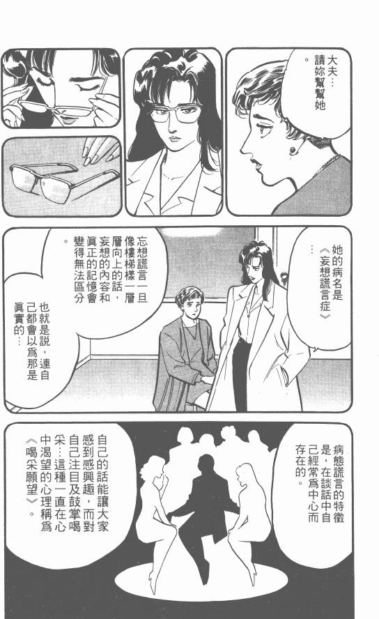 《女医生档案》漫画 003卷