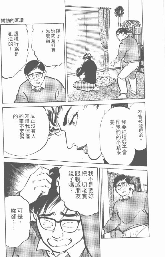 《女医生档案》漫画 003卷