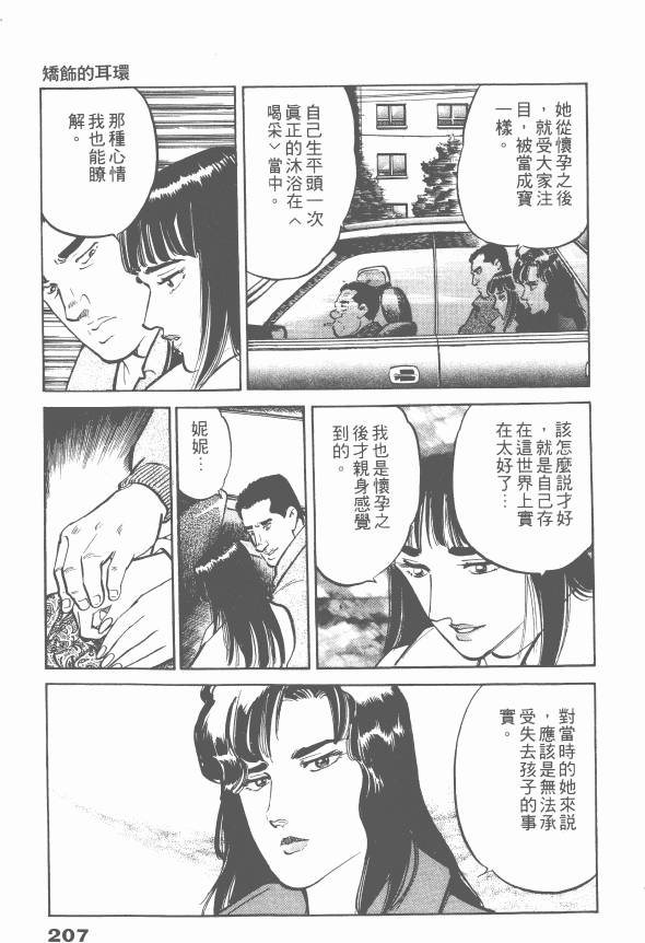 《女医生档案》漫画 003卷