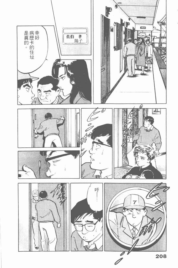 《女医生档案》漫画 003卷