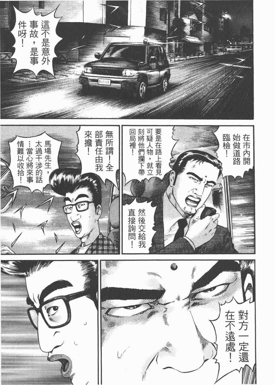 《正义支持者猴军团》漫画 002卷