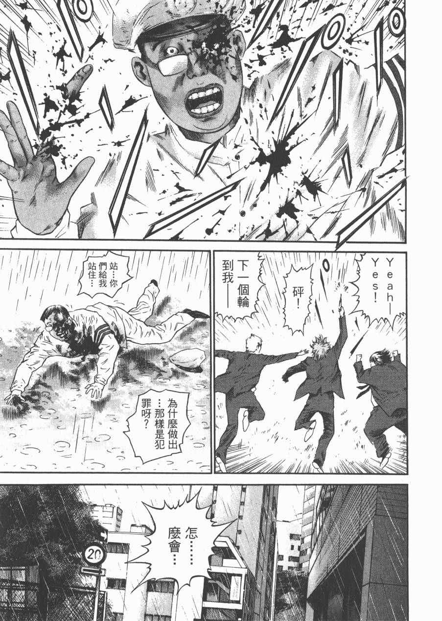 《正义支持者猴军团》漫画 002卷