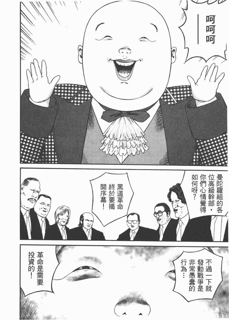 《正义支持者猴军团》漫画 002卷