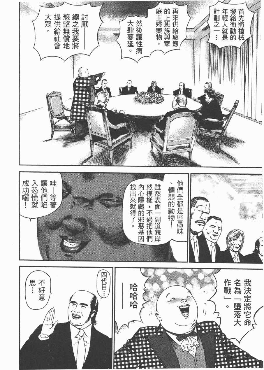 《正义支持者猴军团》漫画 002卷