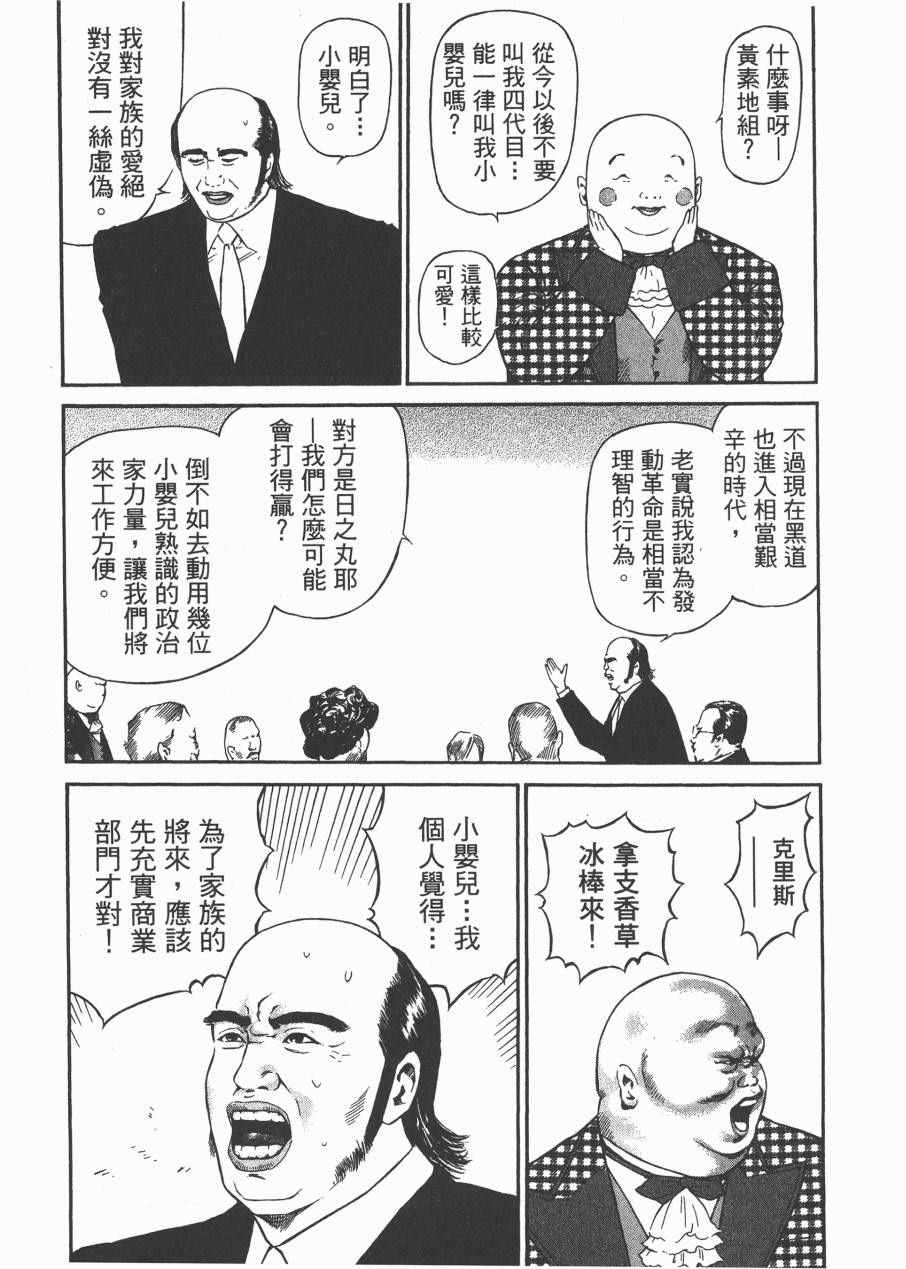 《正义支持者猴军团》漫画 002卷