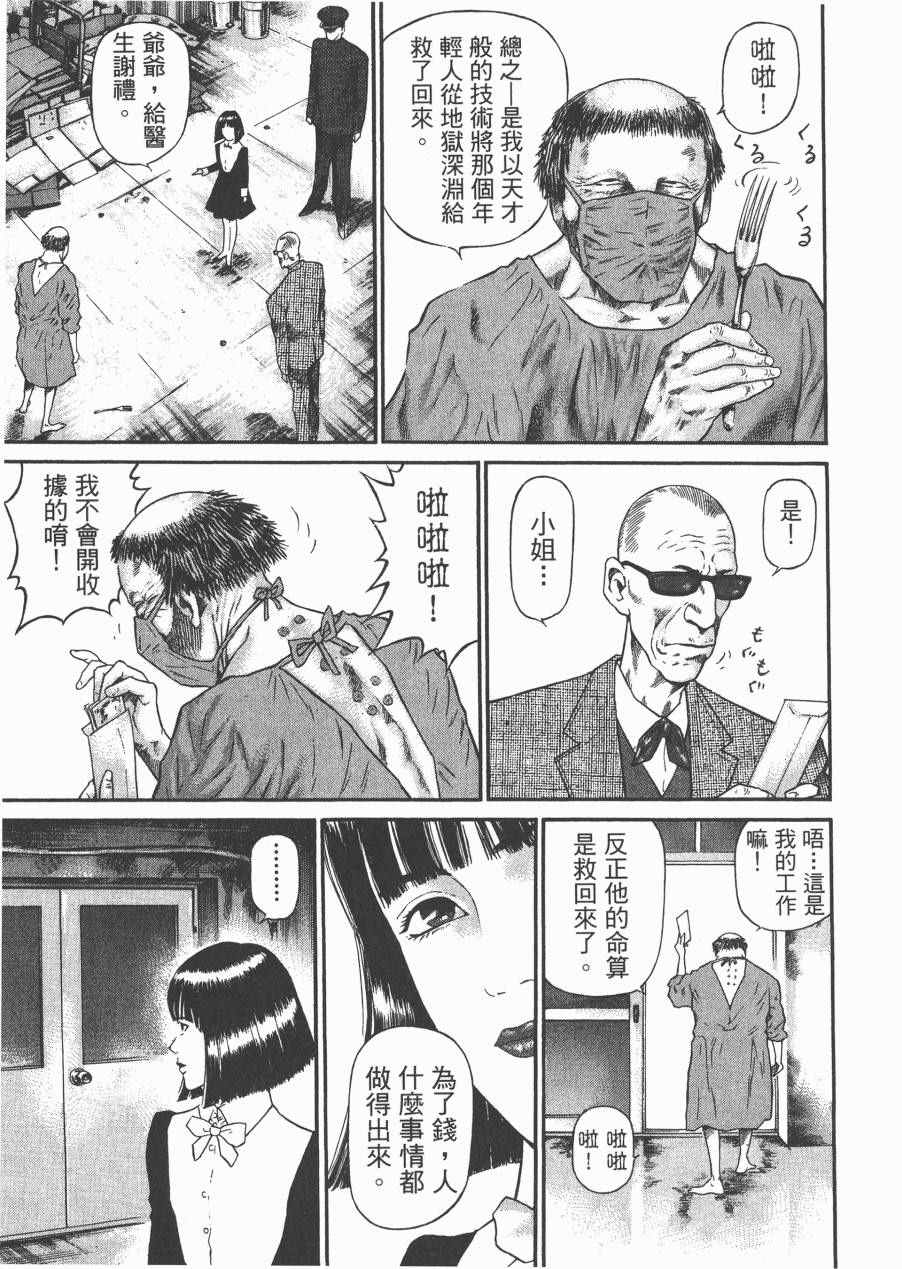 《正义支持者猴军团》漫画 002卷