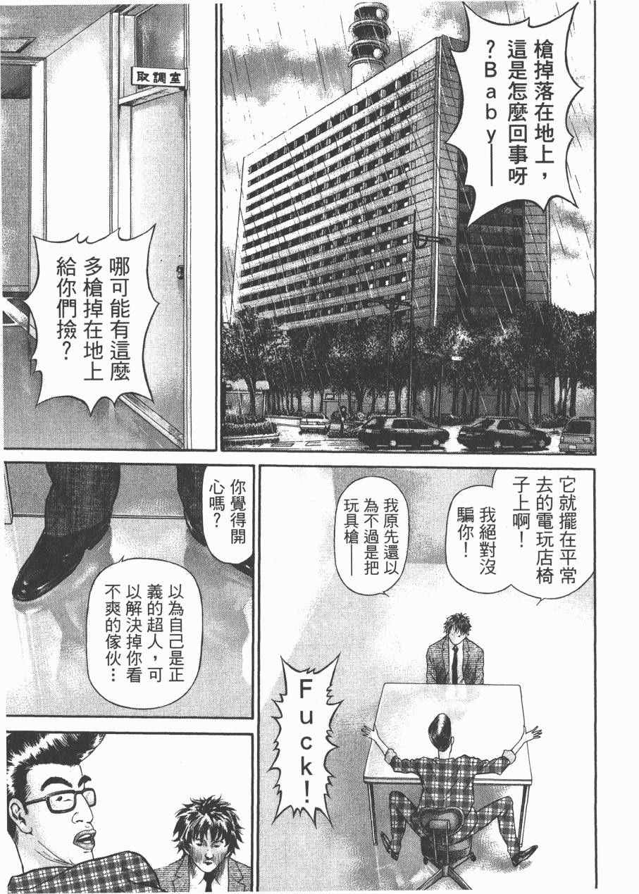 《正义支持者猴军团》漫画 002卷