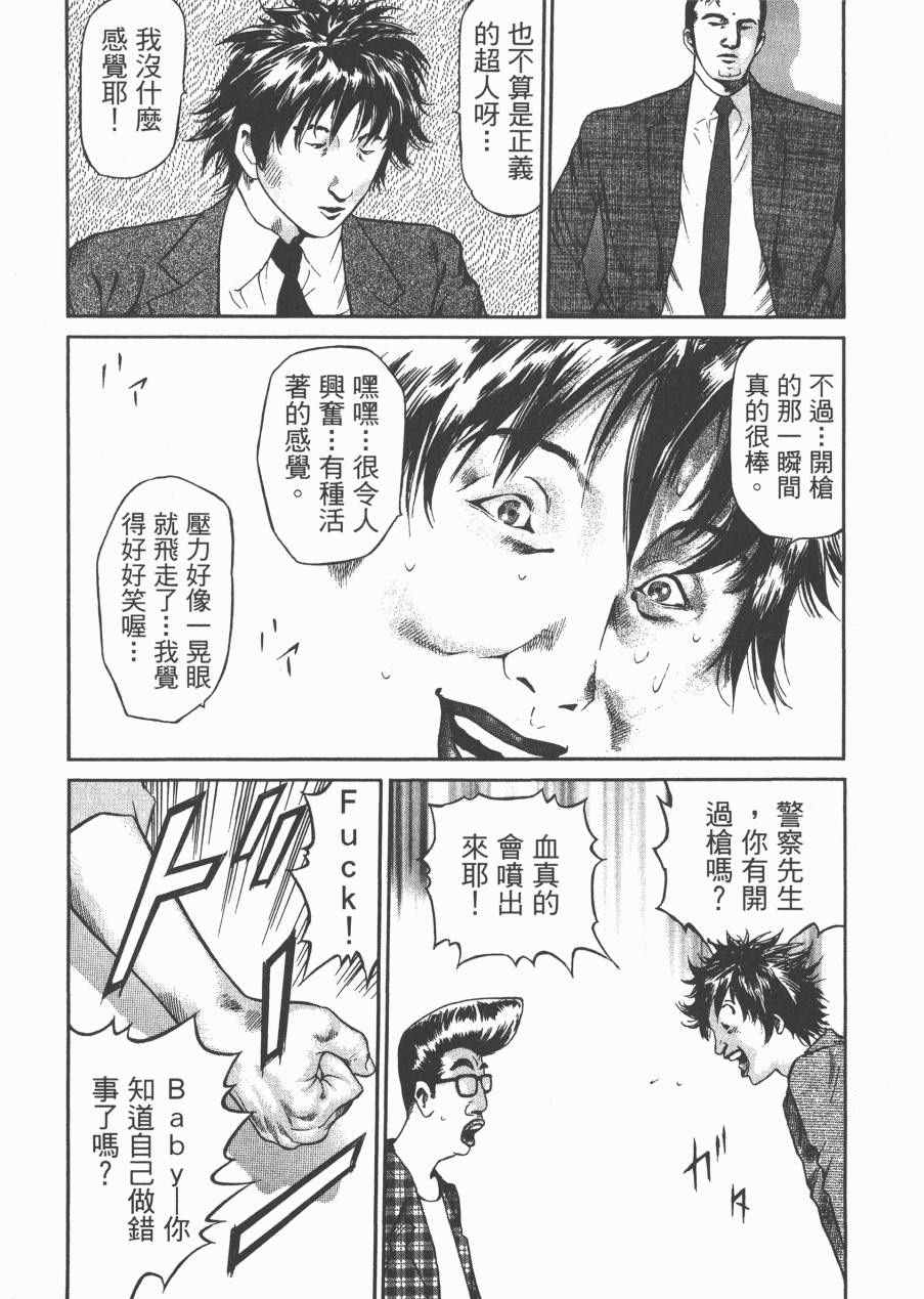 《正义支持者猴军团》漫画 002卷