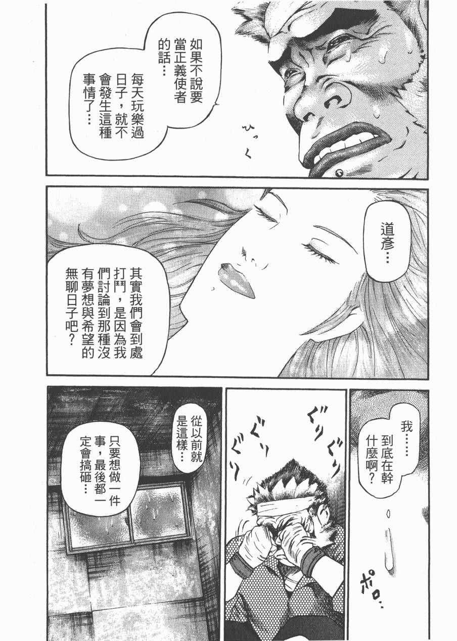 《正义支持者猴军团》漫画 002卷