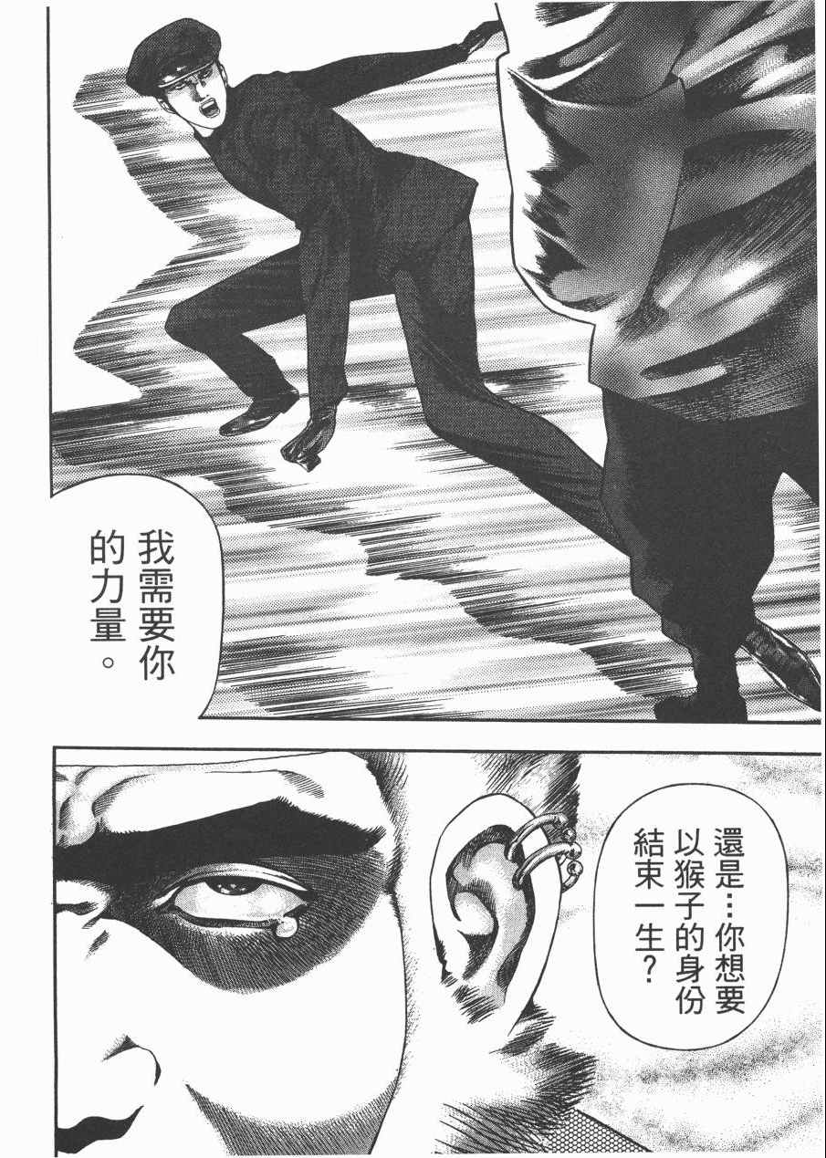 《正义支持者猴军团》漫画 002卷