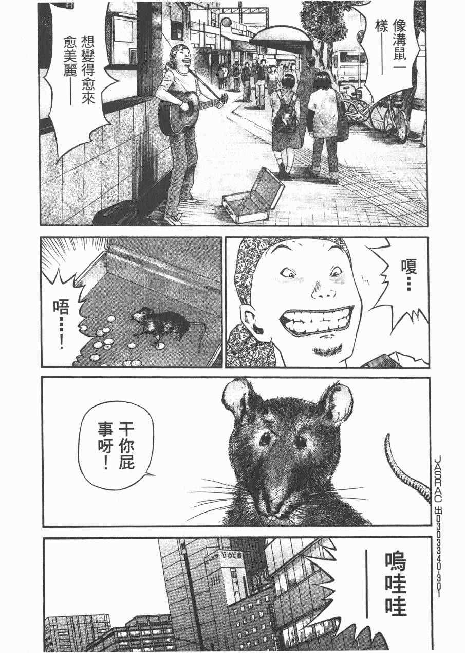 《正义支持者猴军团》漫画 002卷