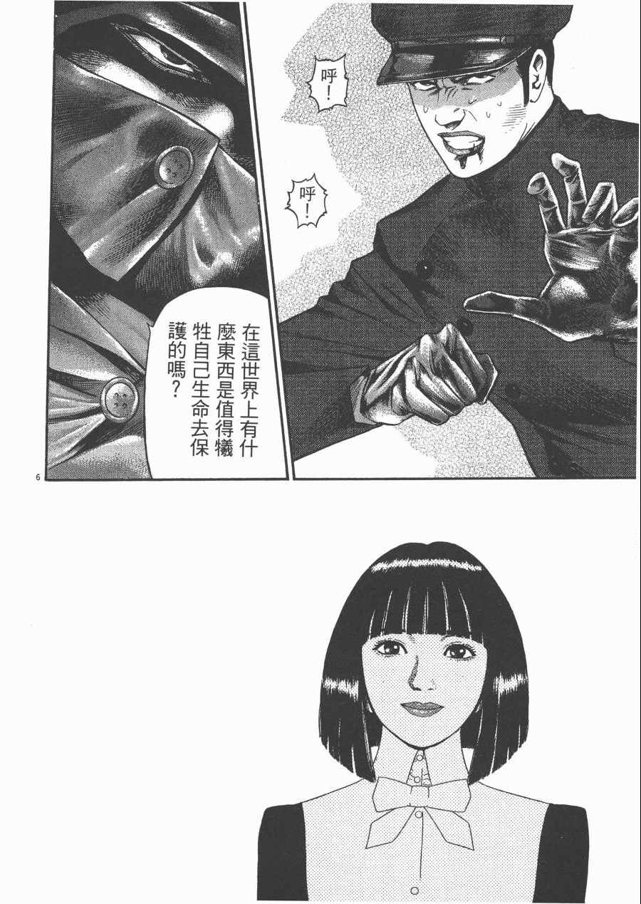 《正义支持者猴军团》漫画 002卷