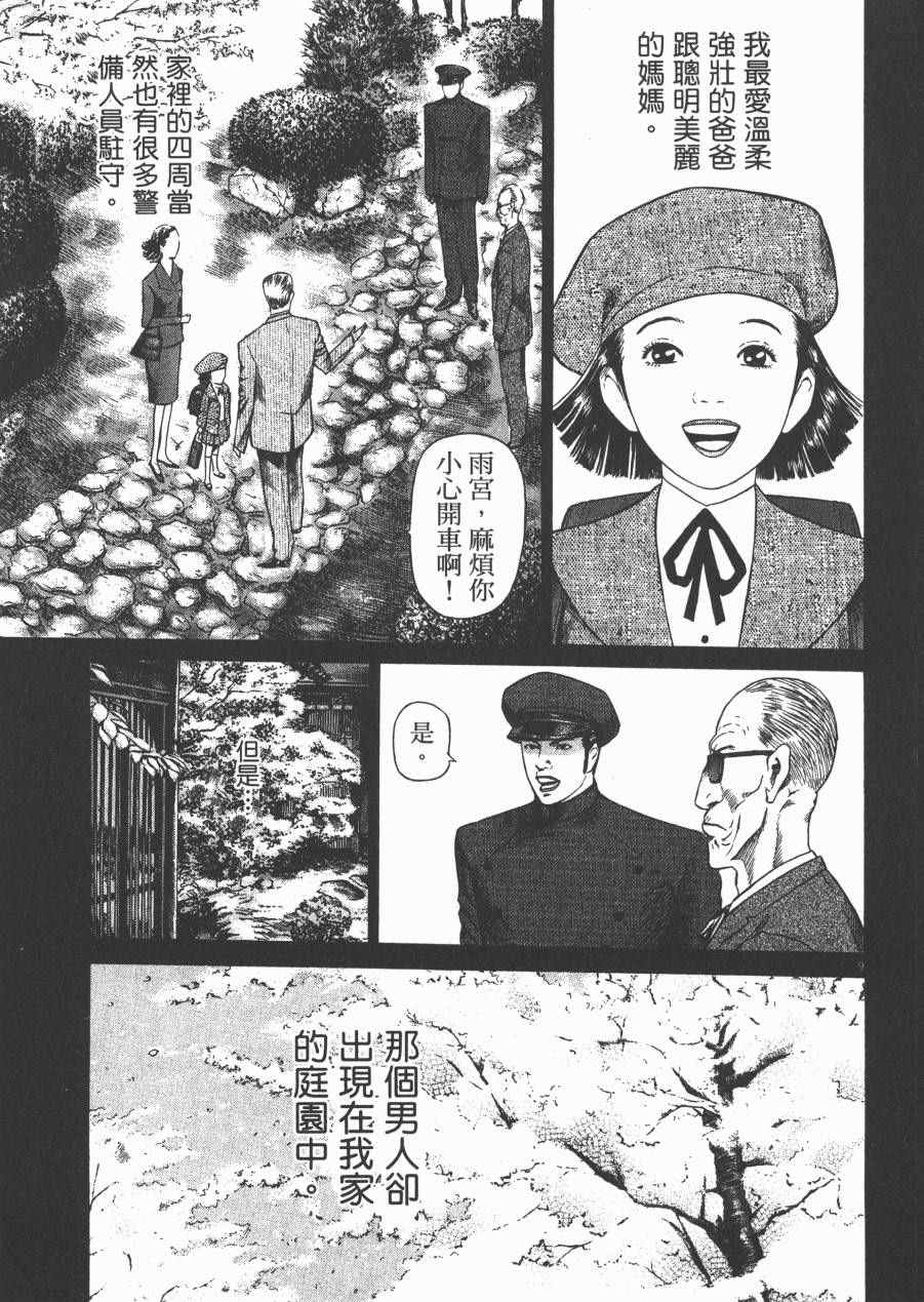 《正义支持者猴军团》漫画 002卷