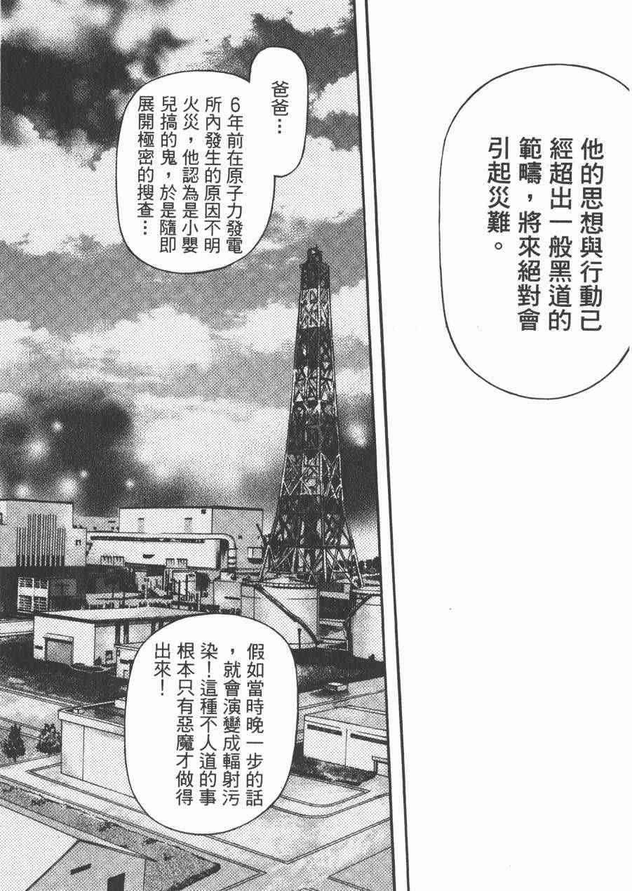 《正义支持者猴军团》漫画 002卷