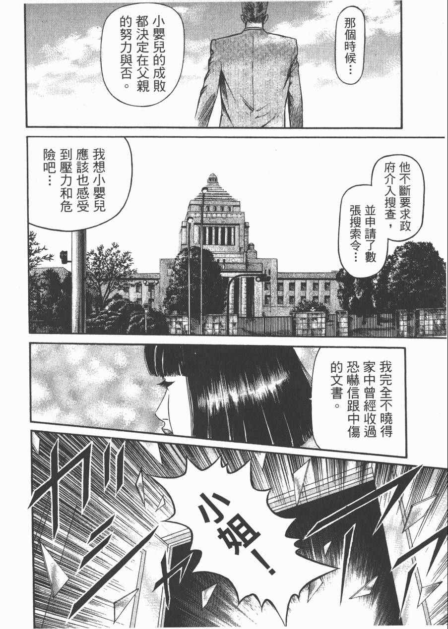 《正义支持者猴军团》漫画 002卷