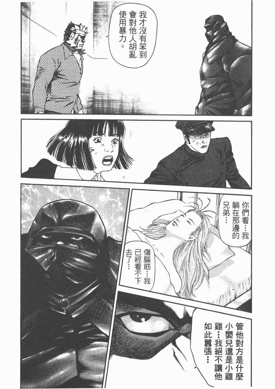 《正义支持者猴军团》漫画 002卷