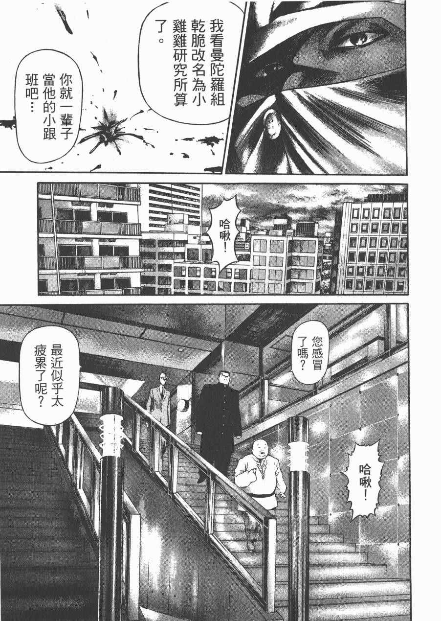 《正义支持者猴军团》漫画 002卷