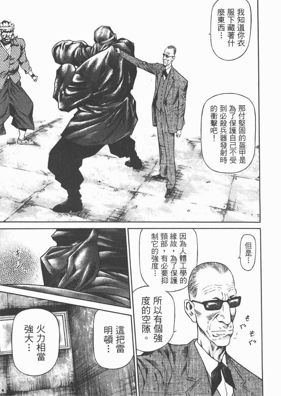 《正义支持者猴军团》漫画 002卷