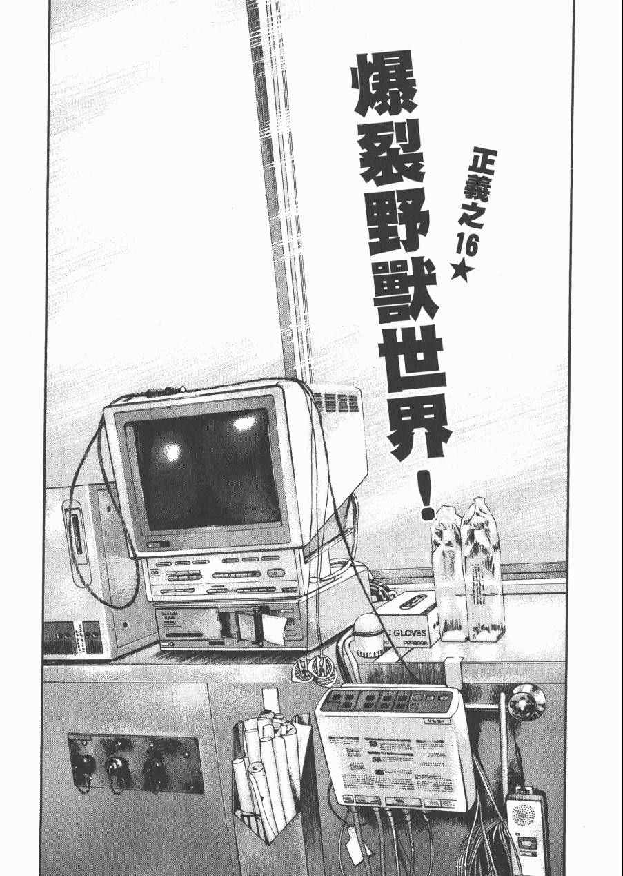 《正义支持者猴军团》漫画 002卷