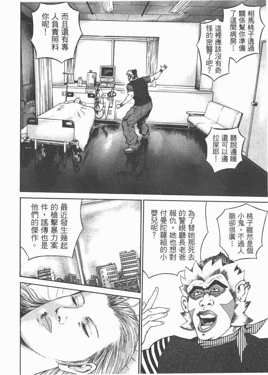 《正义支持者猴军团》漫画 002卷