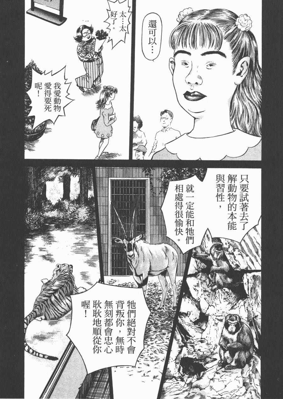 《正义支持者猴军团》漫画 002卷