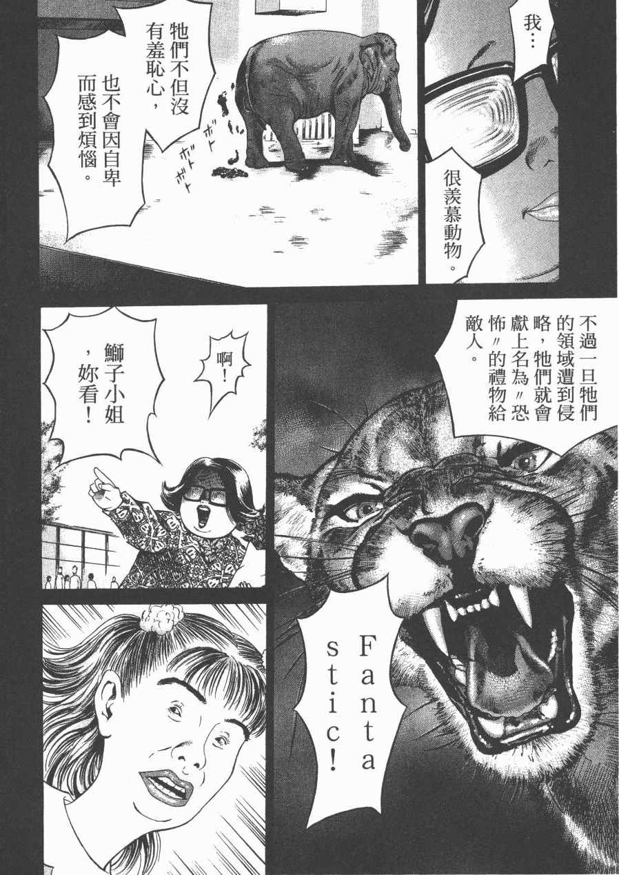 《正义支持者猴军团》漫画 002卷