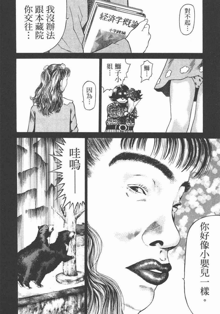 《正义支持者猴军团》漫画 002卷