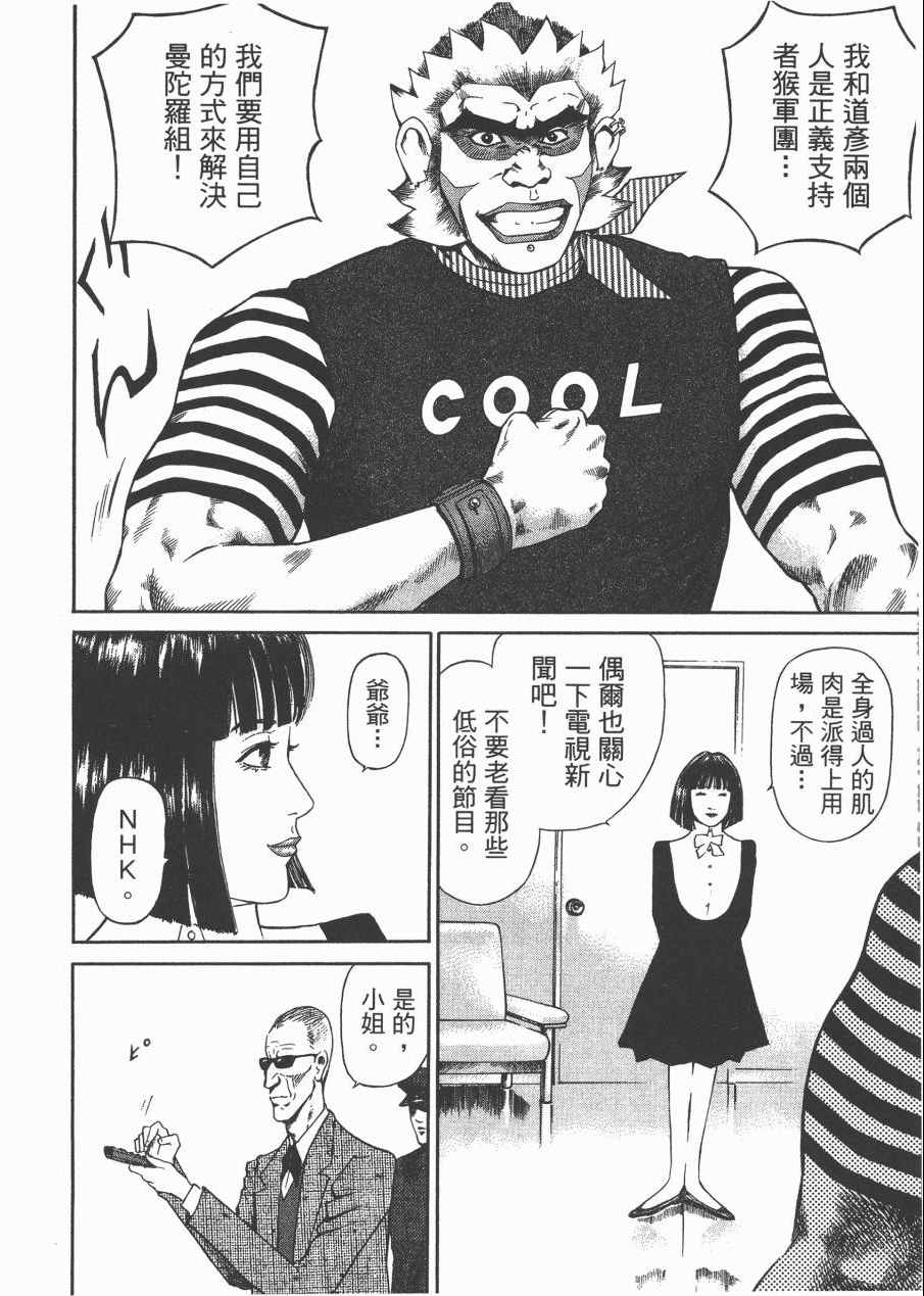 《正义支持者猴军团》漫画 002卷