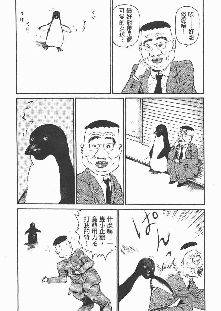 《正义支持者猴军团》漫画 002卷