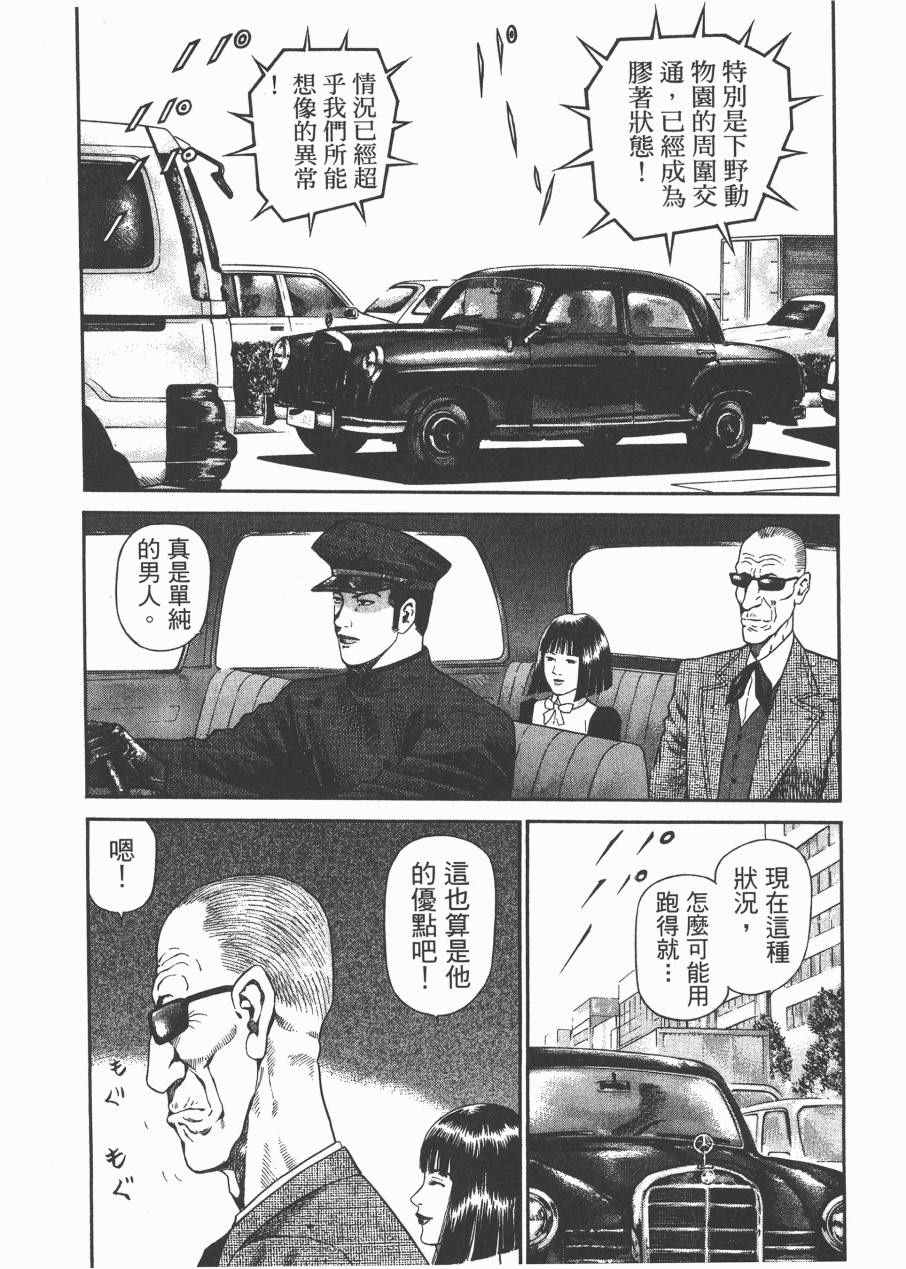 《正义支持者猴军团》漫画 002卷