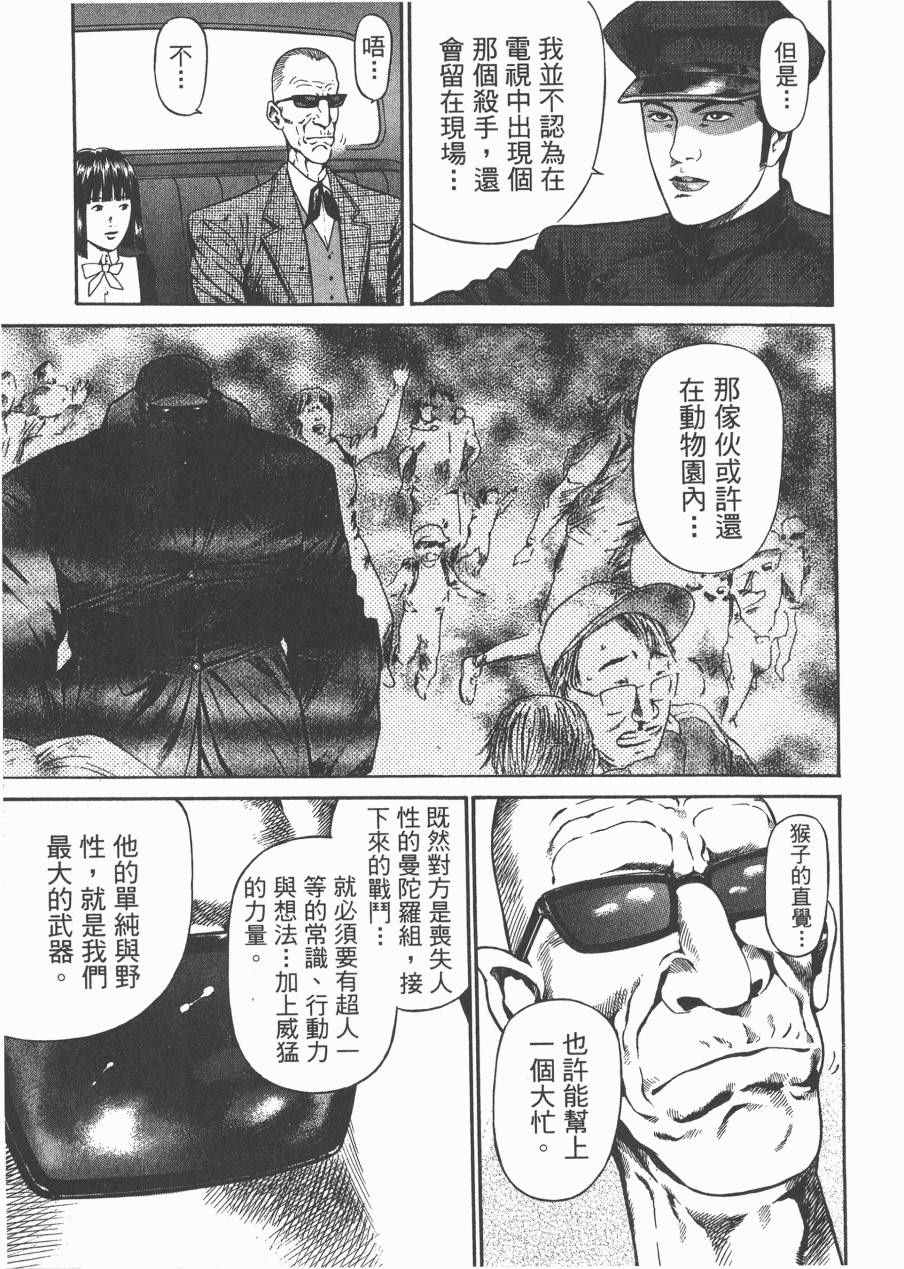 《正义支持者猴军团》漫画 002卷